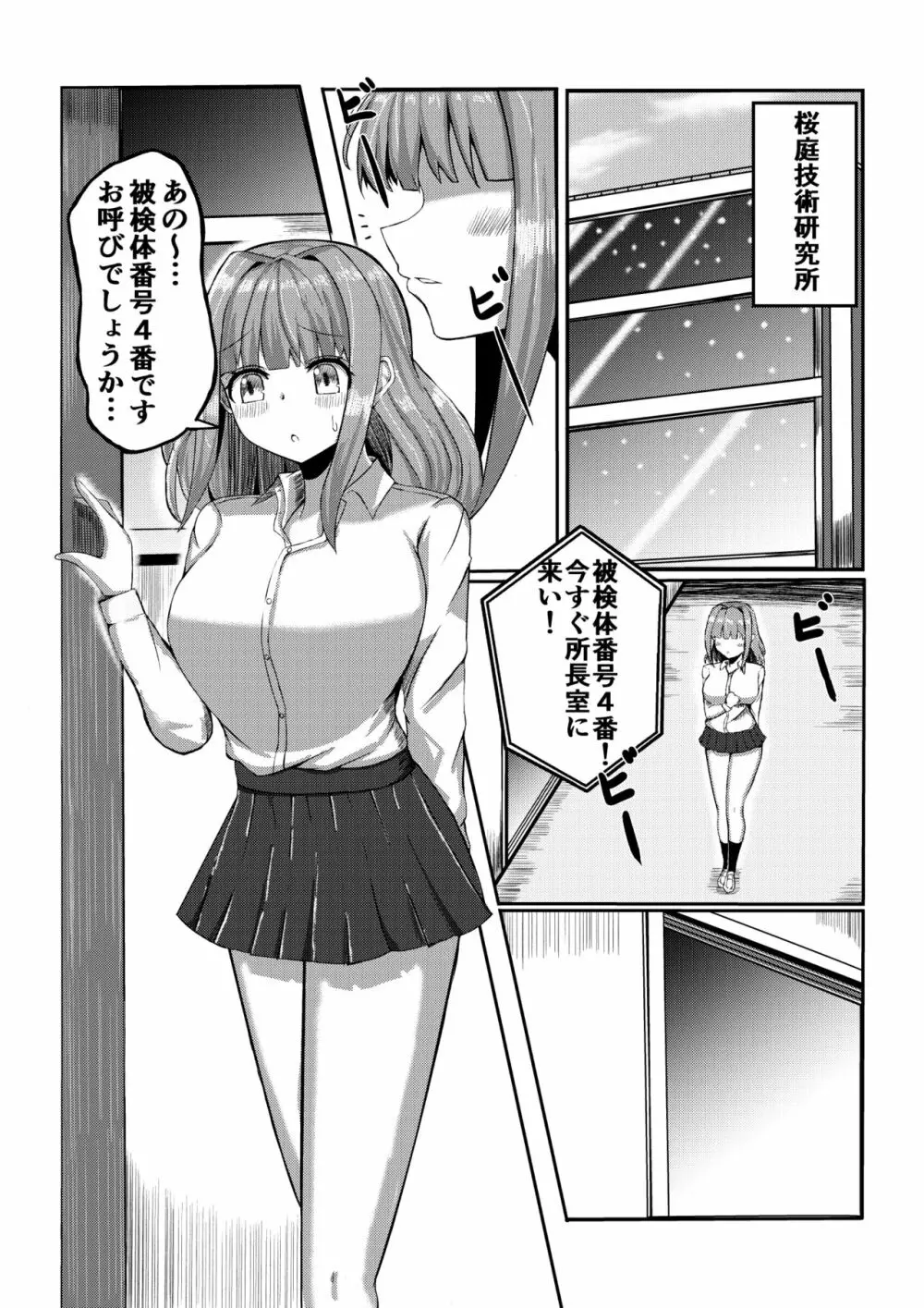 街より大きくなった私はHな気分になりました - page3