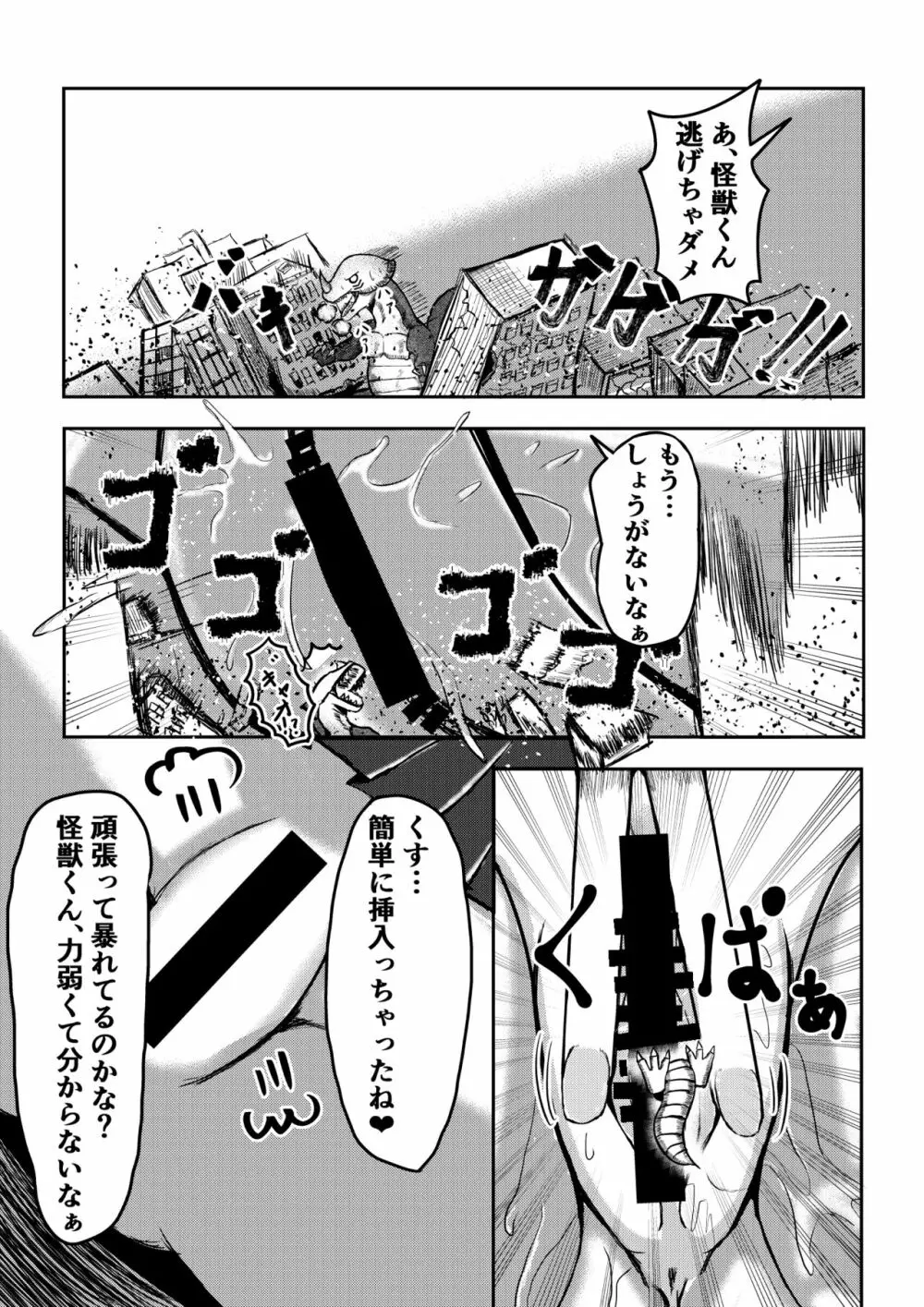 街より大きくなった私はHな気分になりました - page32