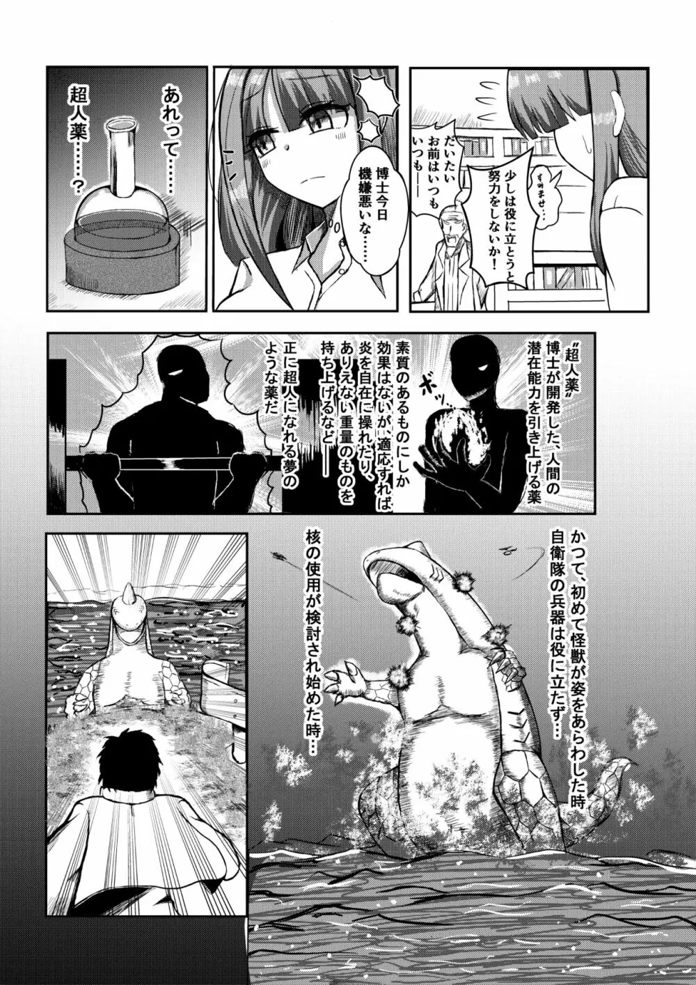 街より大きくなった私はHな気分になりました - page5