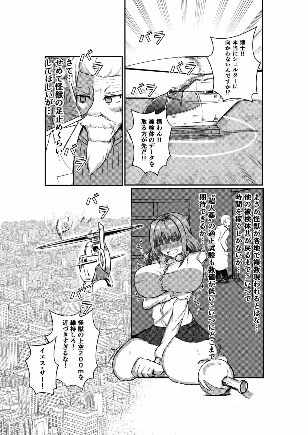 街より大きくなった私はHな気分になりました - page8