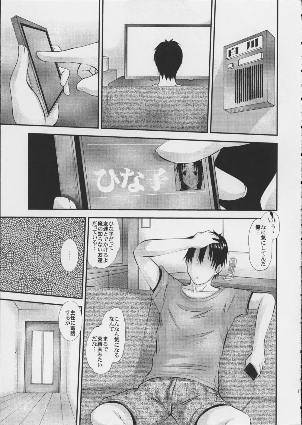 人妻ひな子さんの陥落 - page18