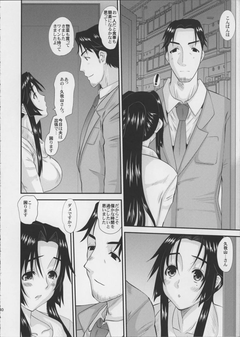 人妻ひな子さんの陥落 - page41