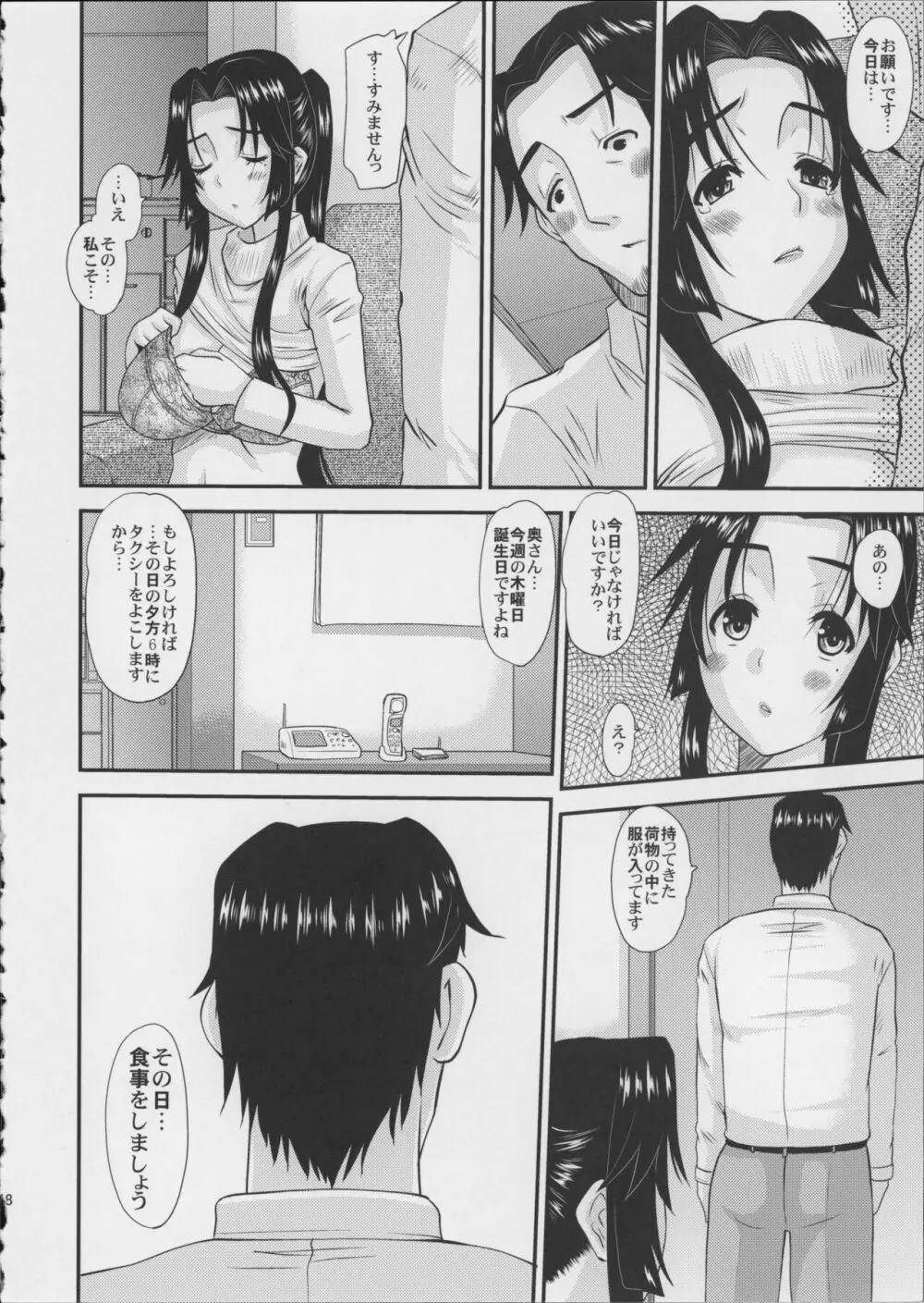 人妻ひな子さんの陥落 - page49