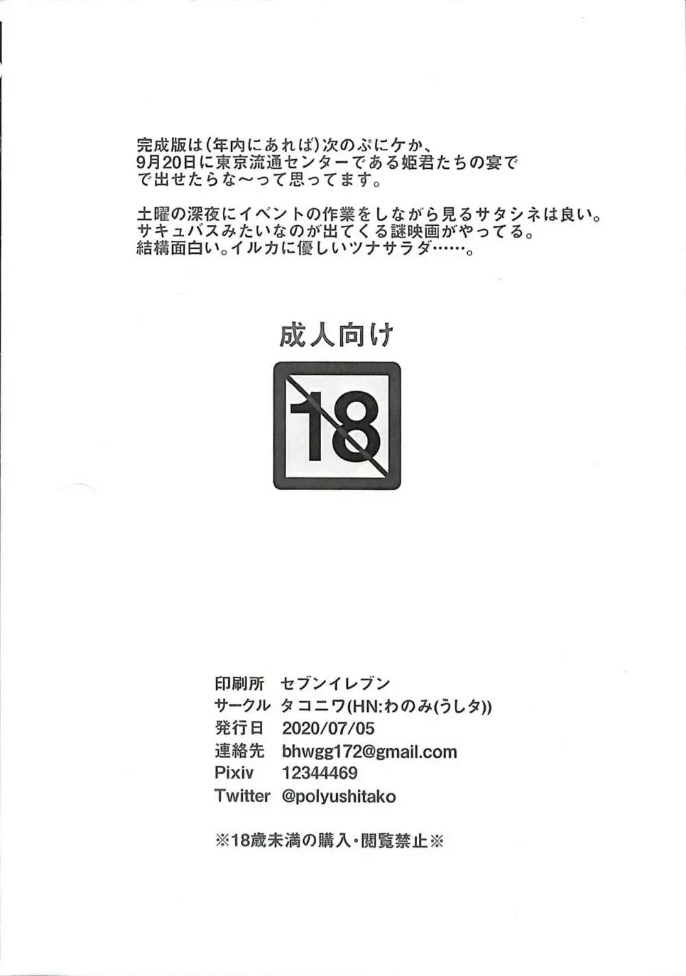 200705_どれみのエロまんが準備号 - page8