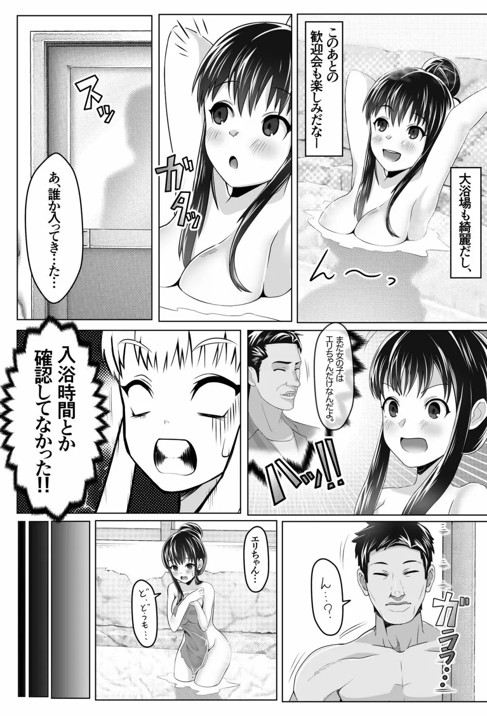 黒髪上京少女と男だらけのシェアハウス - page10