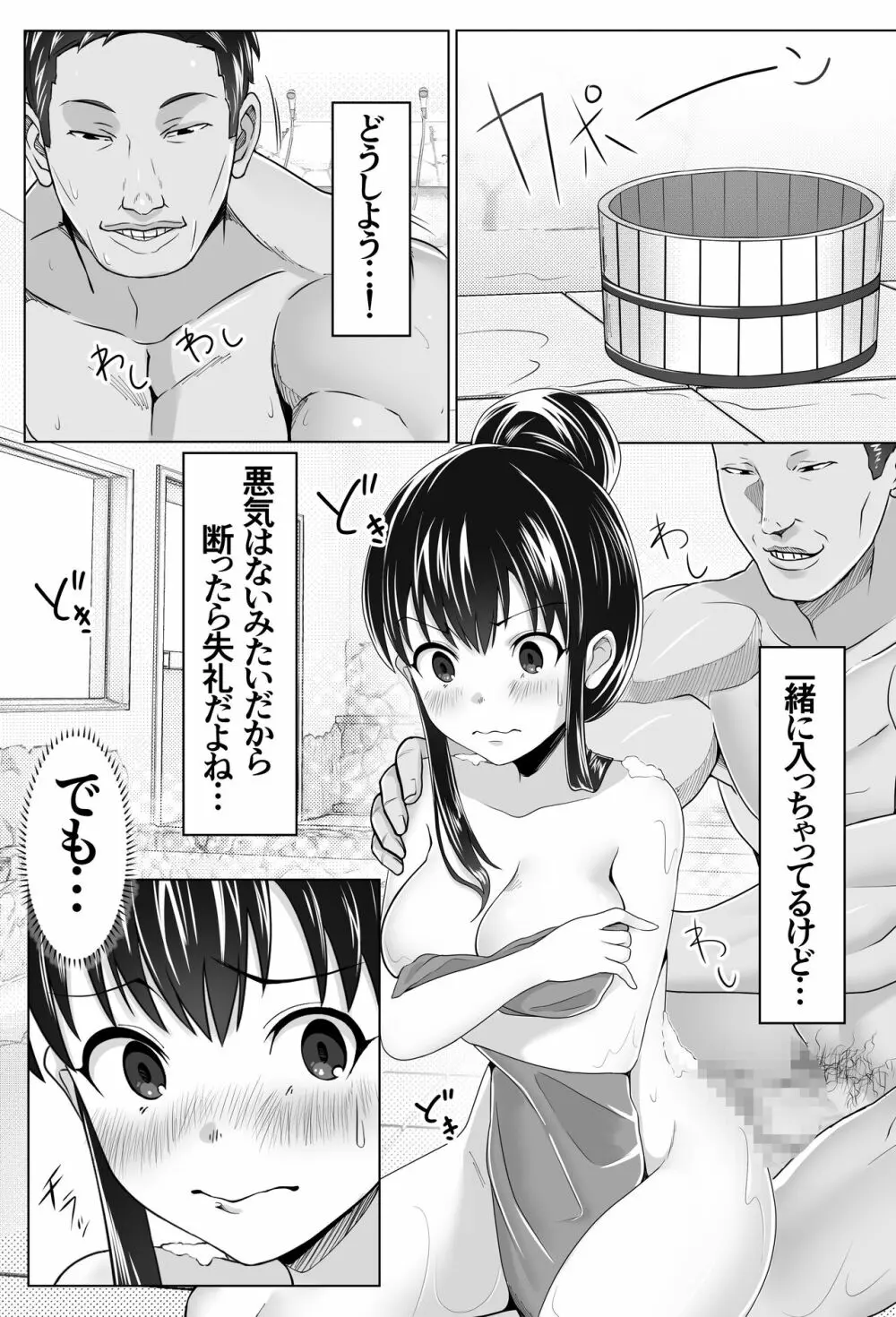 黒髪上京少女と男だらけのシェアハウス - page11