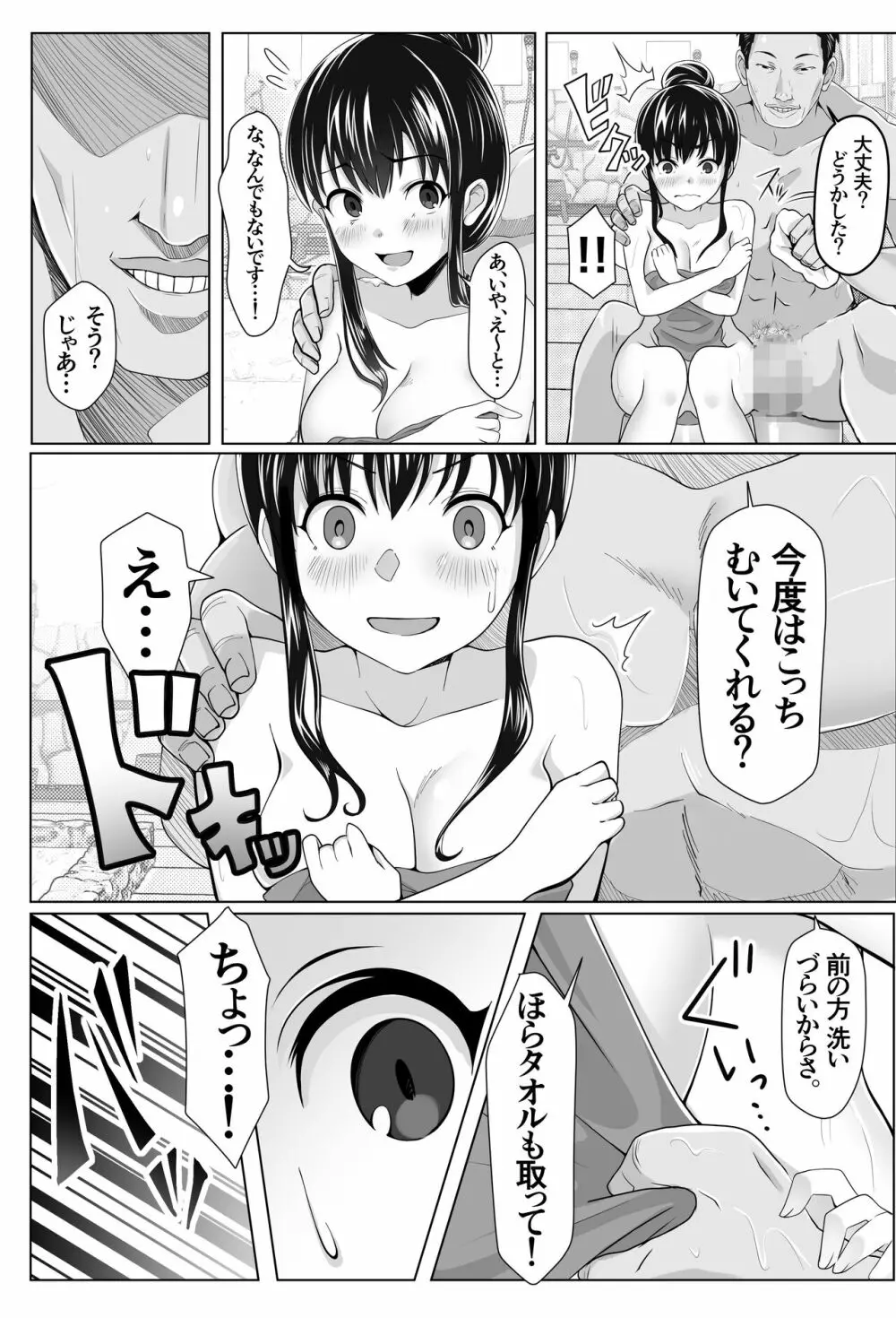 黒髪上京少女と男だらけのシェアハウス - page13