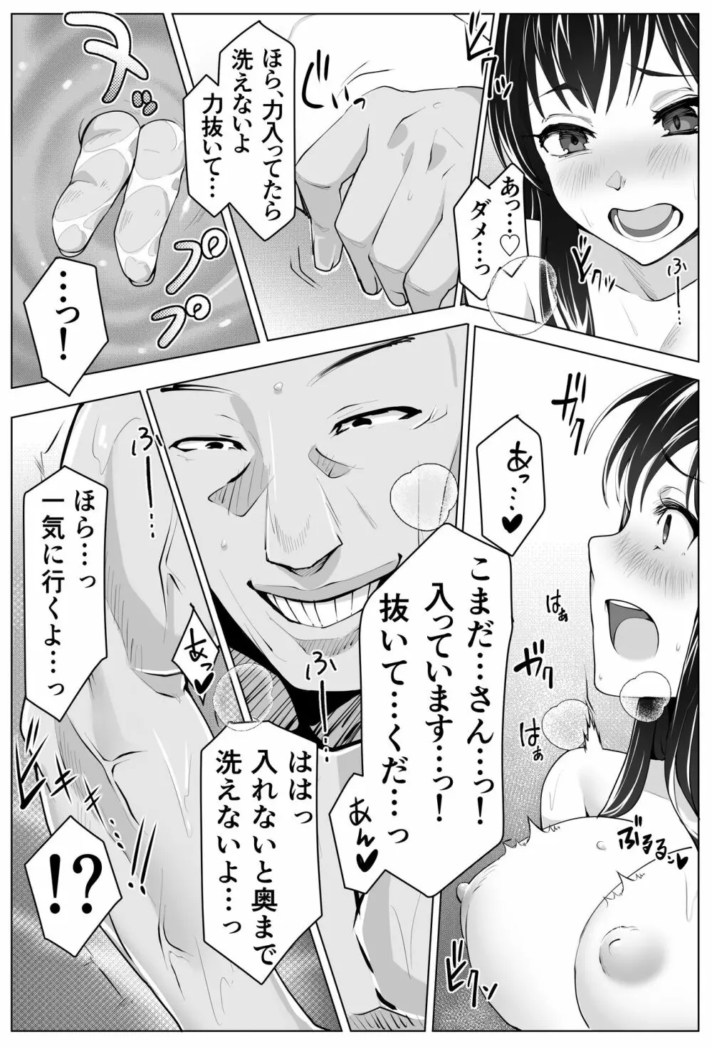 黒髪上京少女と男だらけのシェアハウス - page19