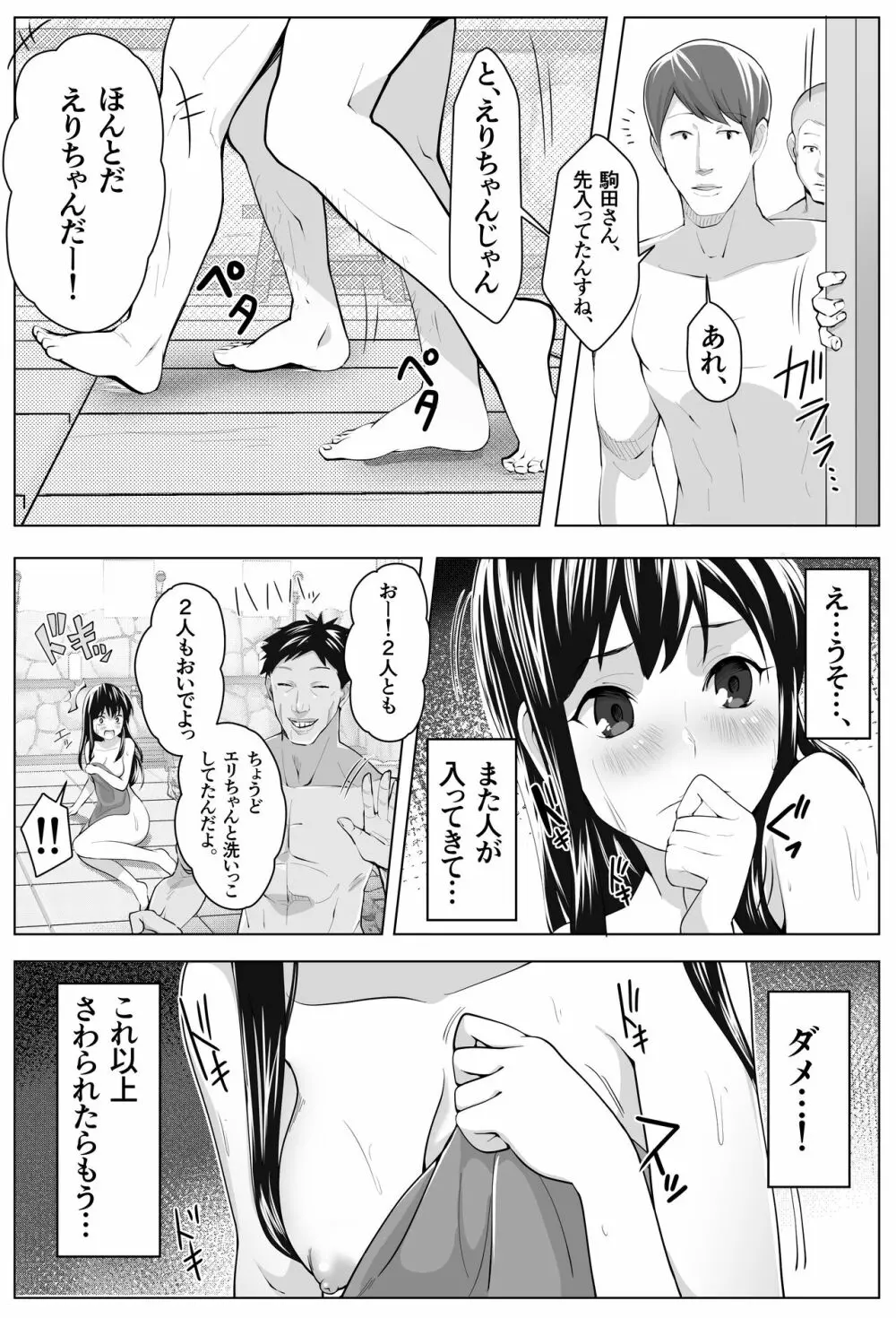 黒髪上京少女と男だらけのシェアハウス - page25