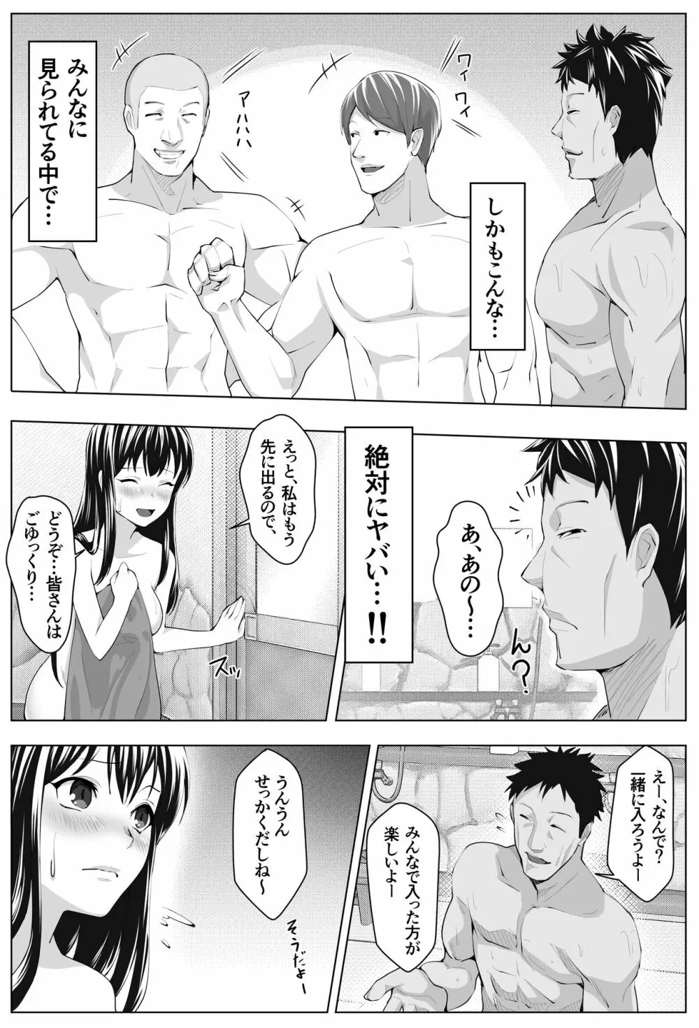 黒髪上京少女と男だらけのシェアハウス - page26