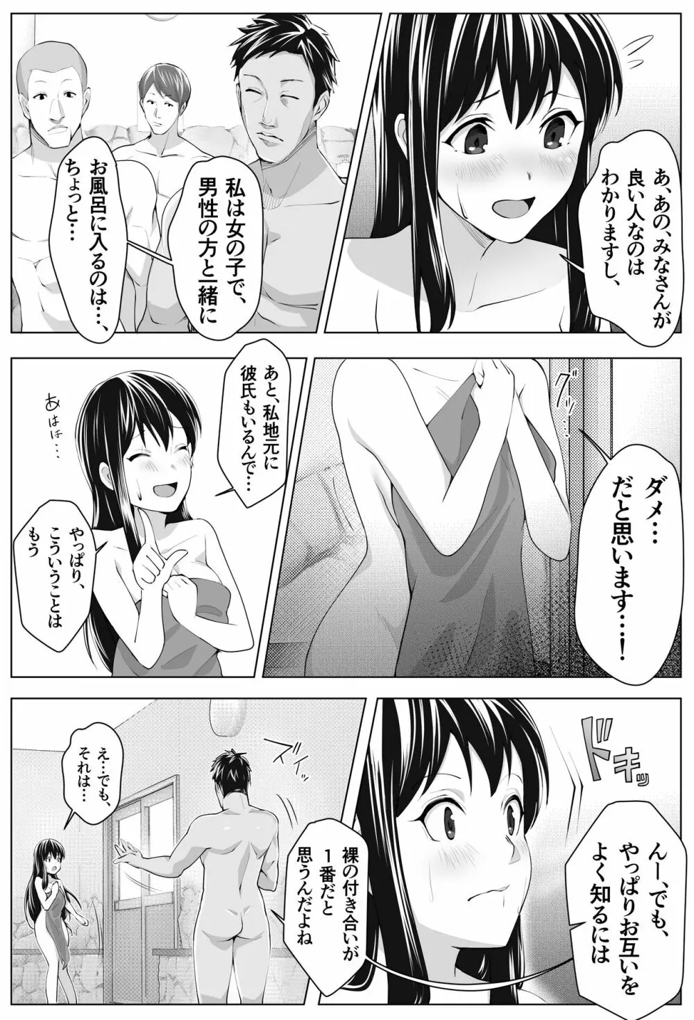 黒髪上京少女と男だらけのシェアハウス - page27