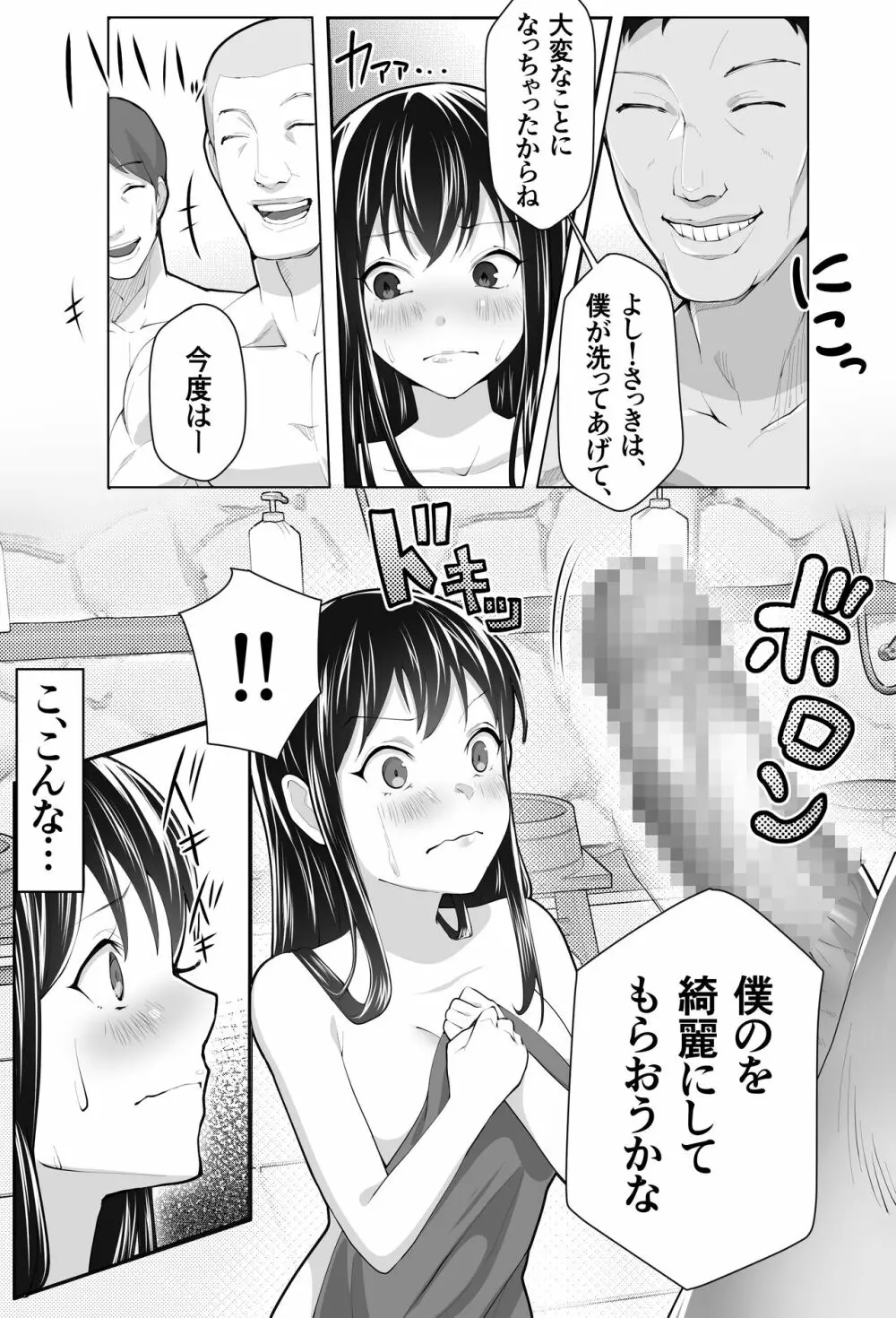 黒髪上京少女と男だらけのシェアハウス - page30