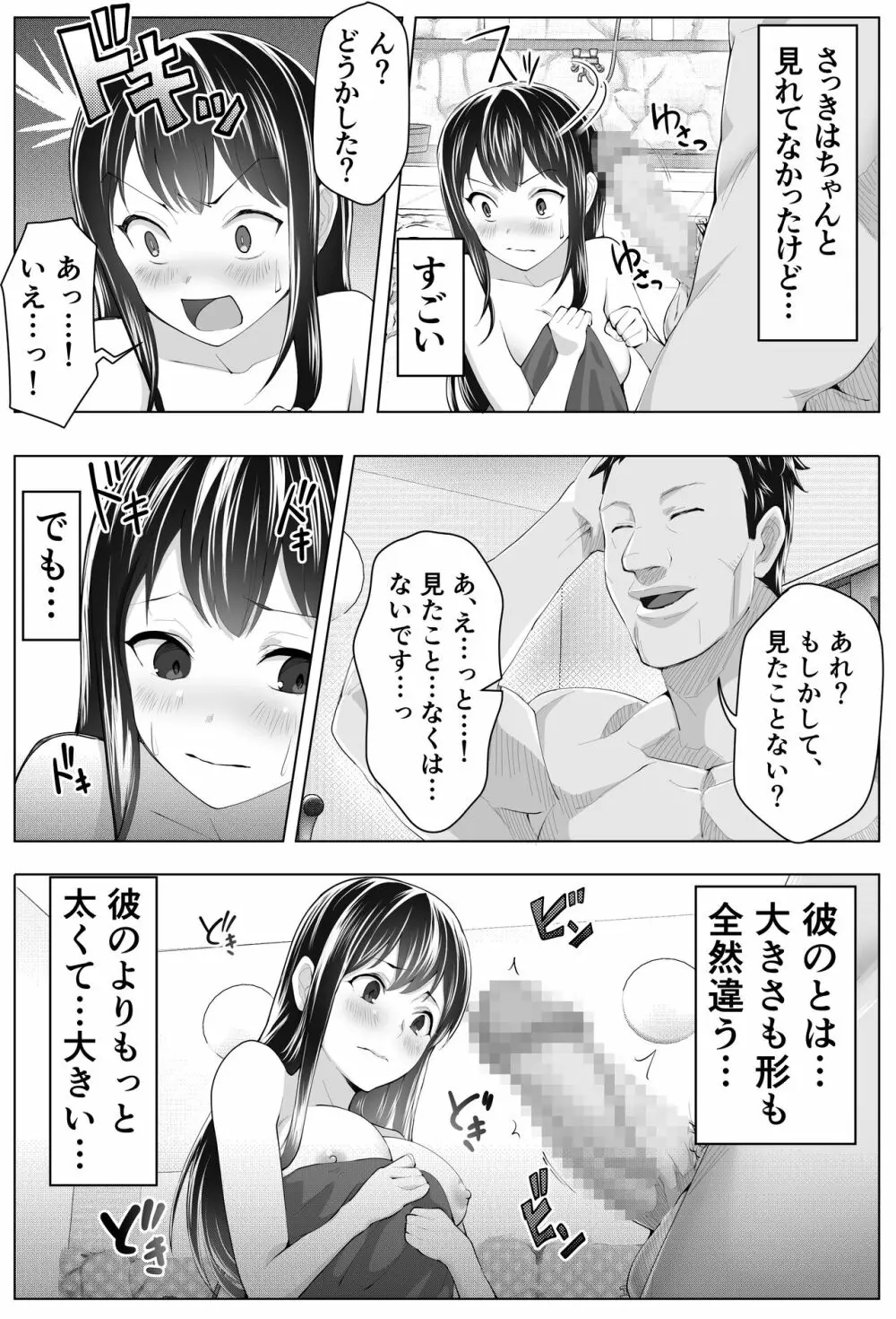 黒髪上京少女と男だらけのシェアハウス - page31