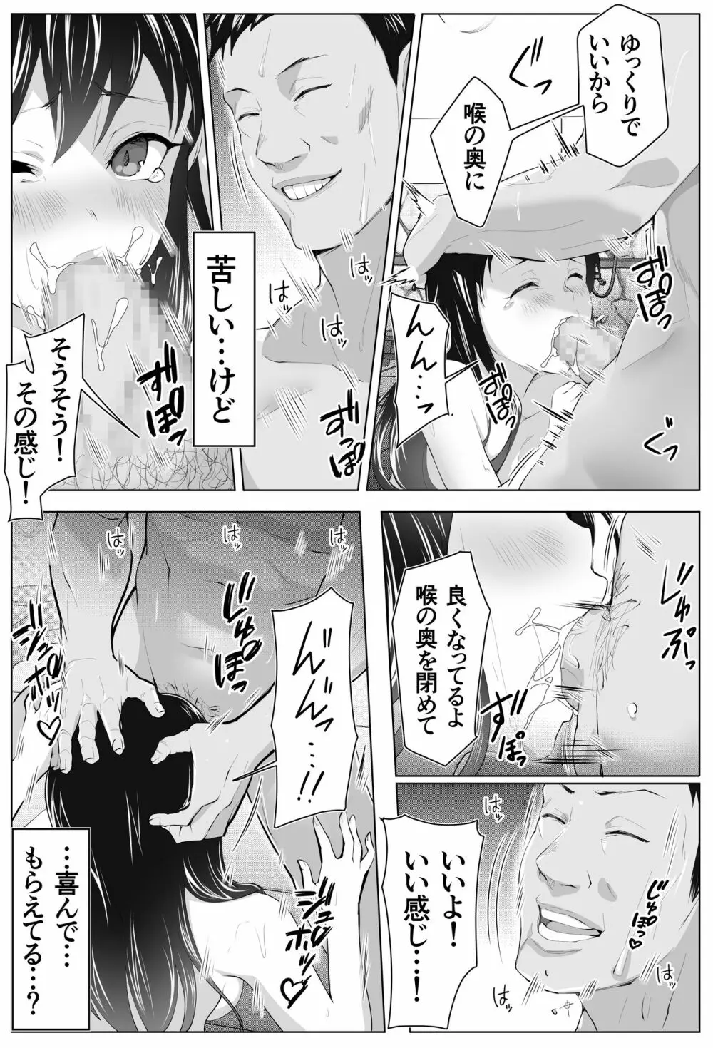 黒髪上京少女と男だらけのシェアハウス - page33