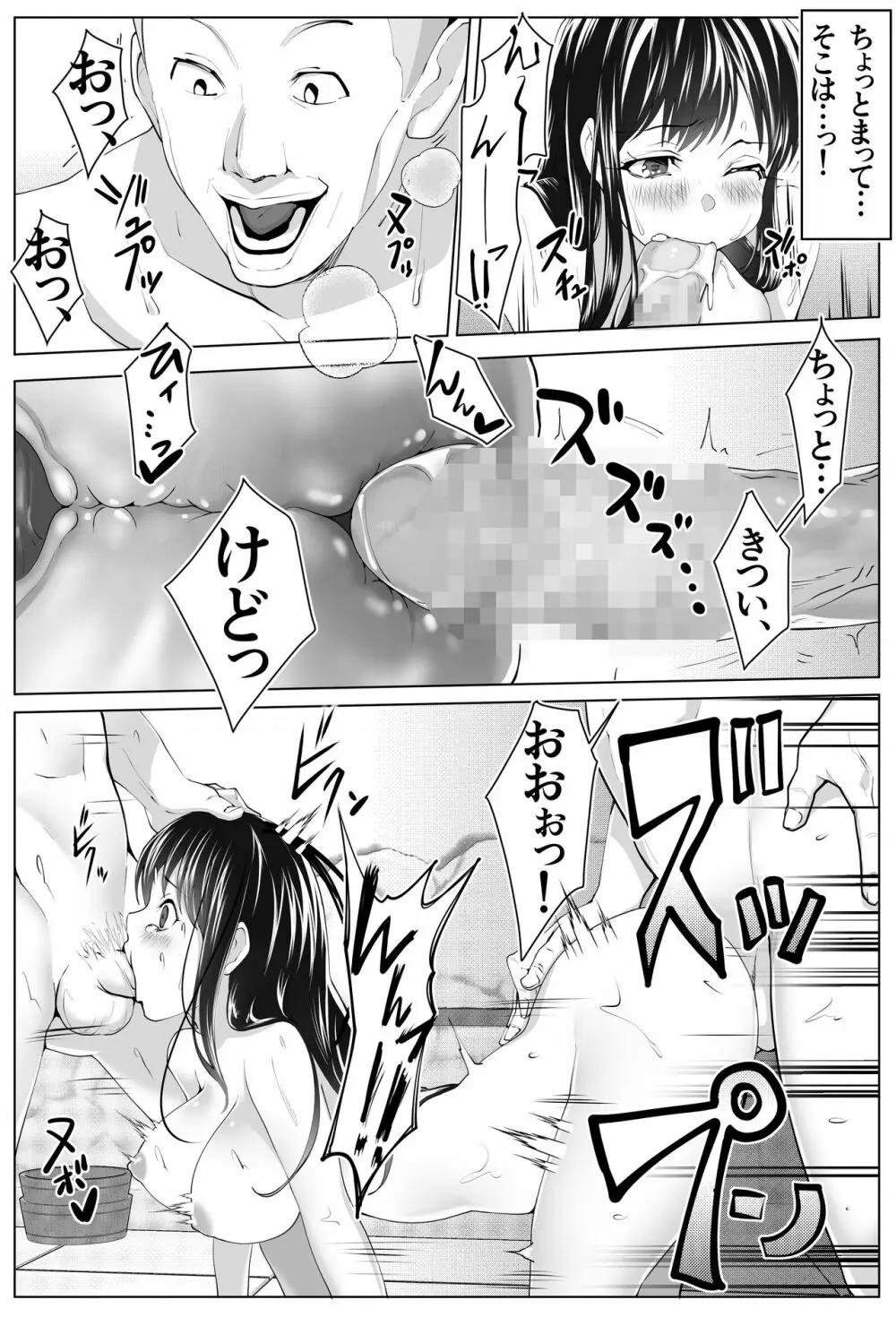 黒髪上京少女と男だらけのシェアハウス - page37