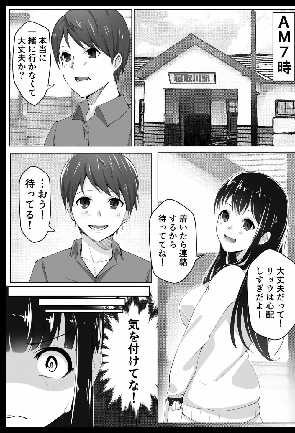 黒髪上京少女と男だらけのシェアハウス - page4