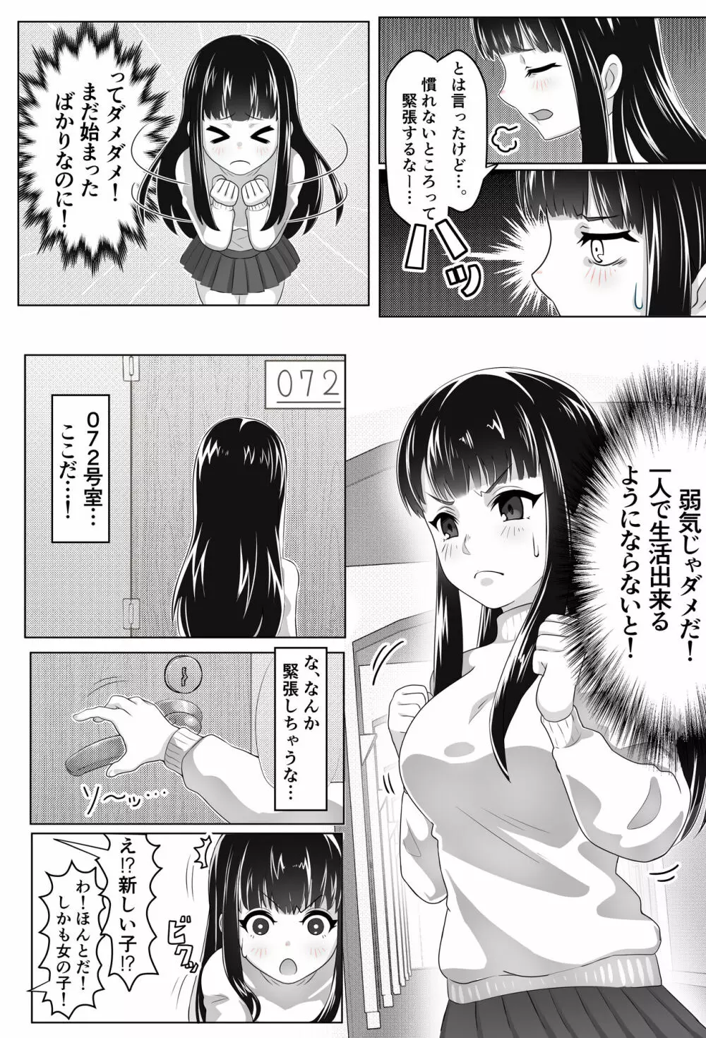 黒髪上京少女と男だらけのシェアハウス - page5