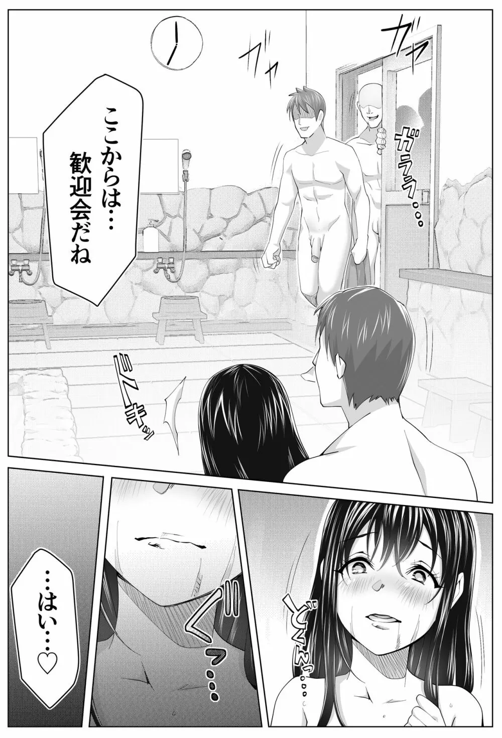 黒髪上京少女と男だらけのシェアハウス - page55