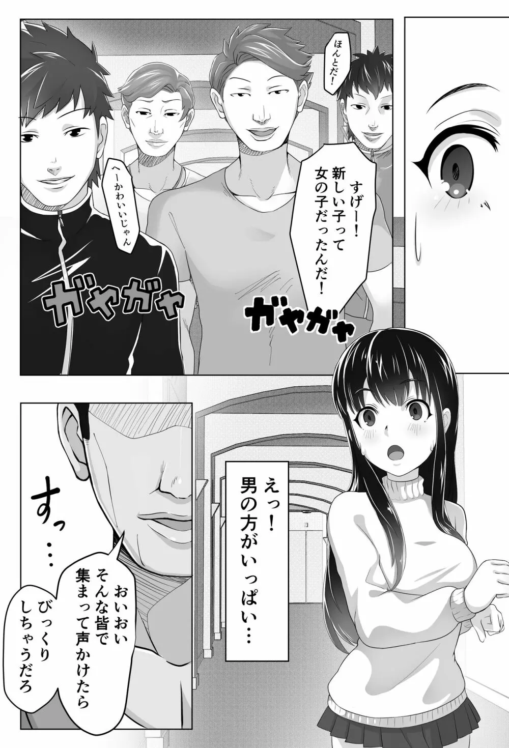 黒髪上京少女と男だらけのシェアハウス - page6