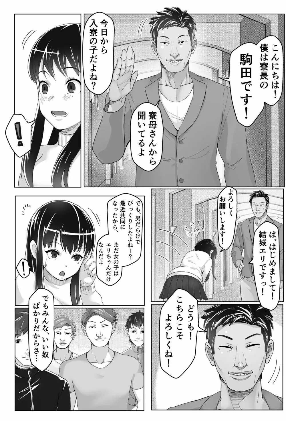 黒髪上京少女と男だらけのシェアハウス - page7