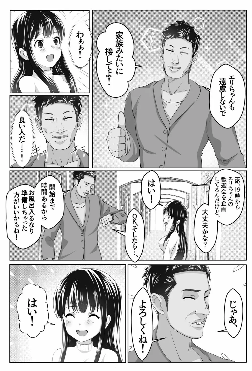 黒髪上京少女と男だらけのシェアハウス - page8