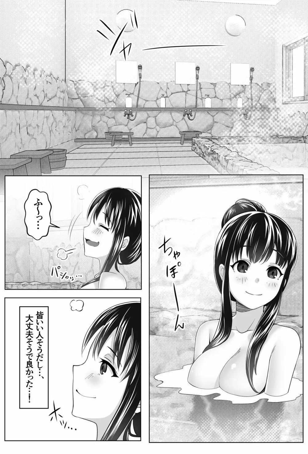 黒髪上京少女と男だらけのシェアハウス - page9