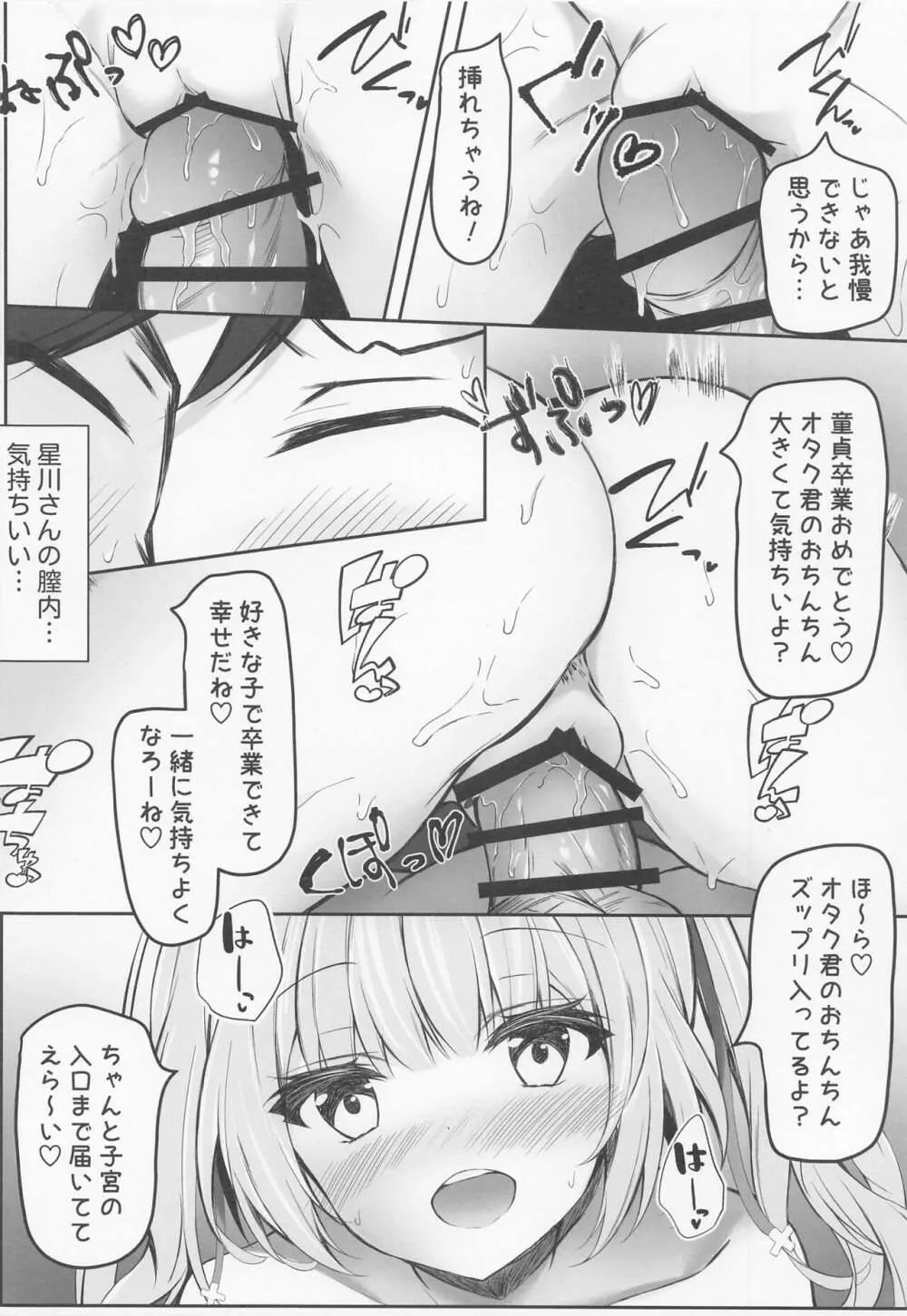 星川で童貞捨てたくせに - page10