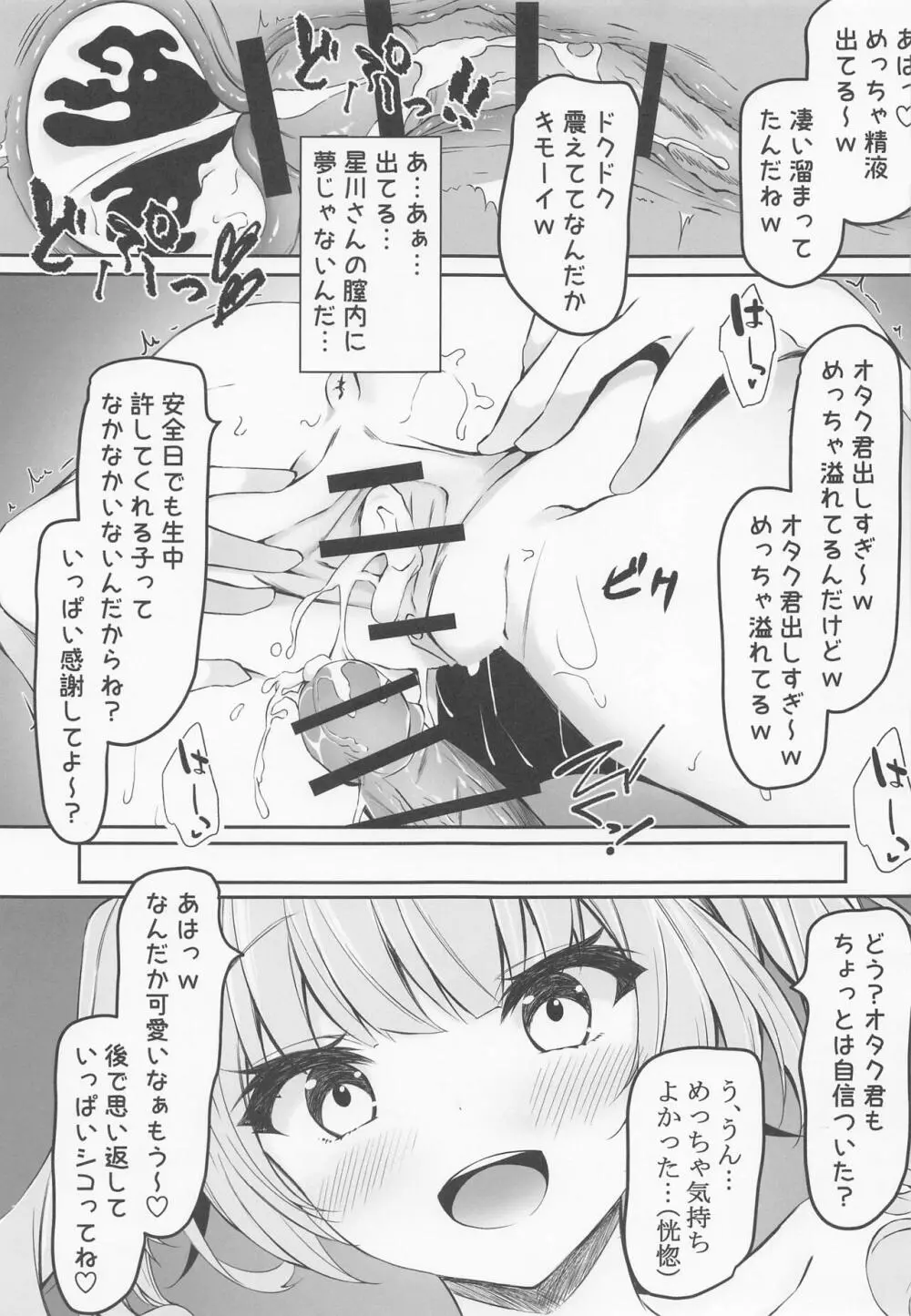 星川で童貞捨てたくせに - page13