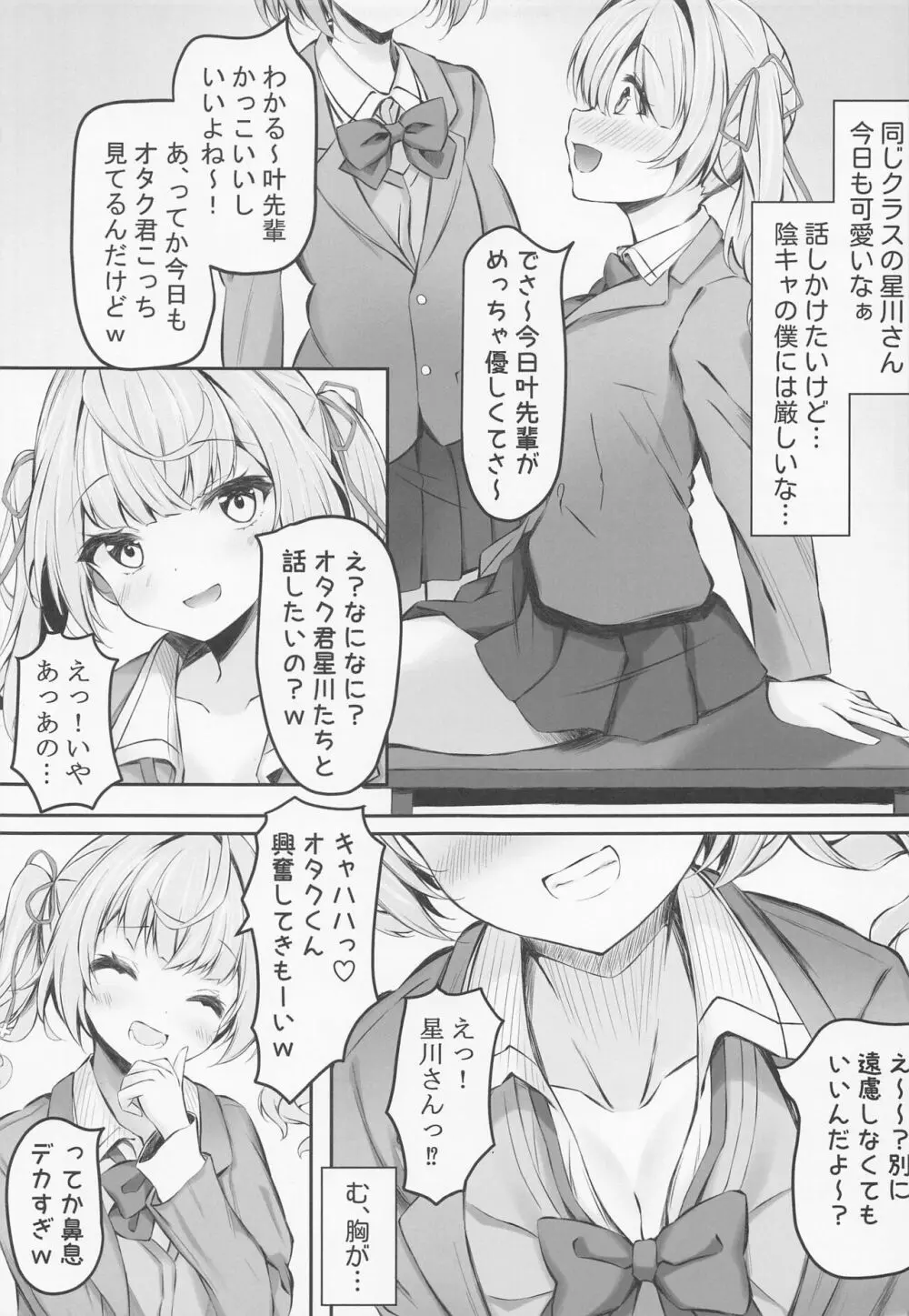 星川で童貞捨てたくせに - page3