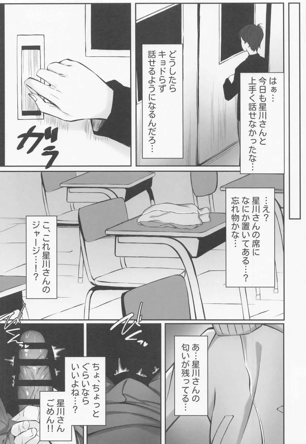 星川で童貞捨てたくせに - page4