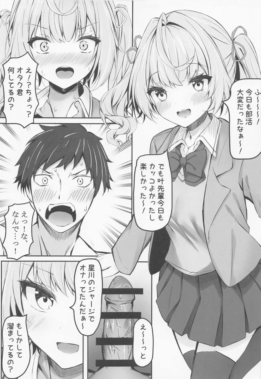 星川で童貞捨てたくせに - page5