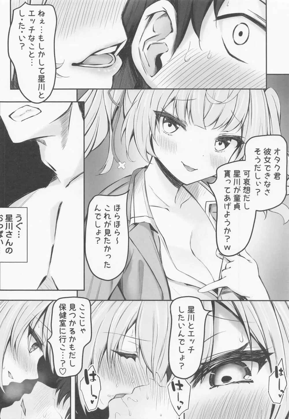 星川で童貞捨てたくせに - page6