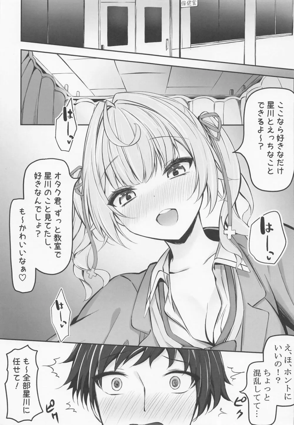 星川で童貞捨てたくせに - page7