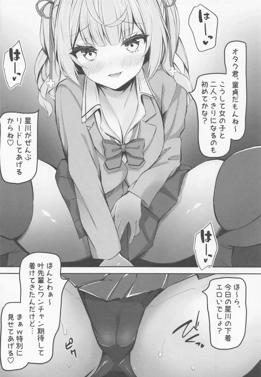 星川で童貞捨てたくせに - page8