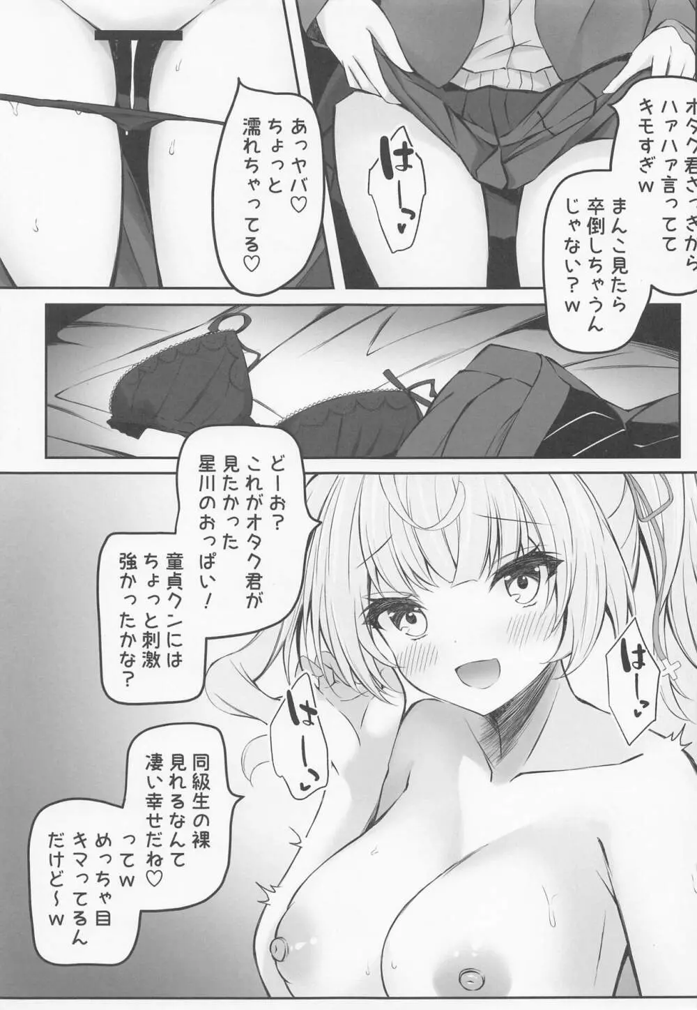 星川で童貞捨てたくせに - page9