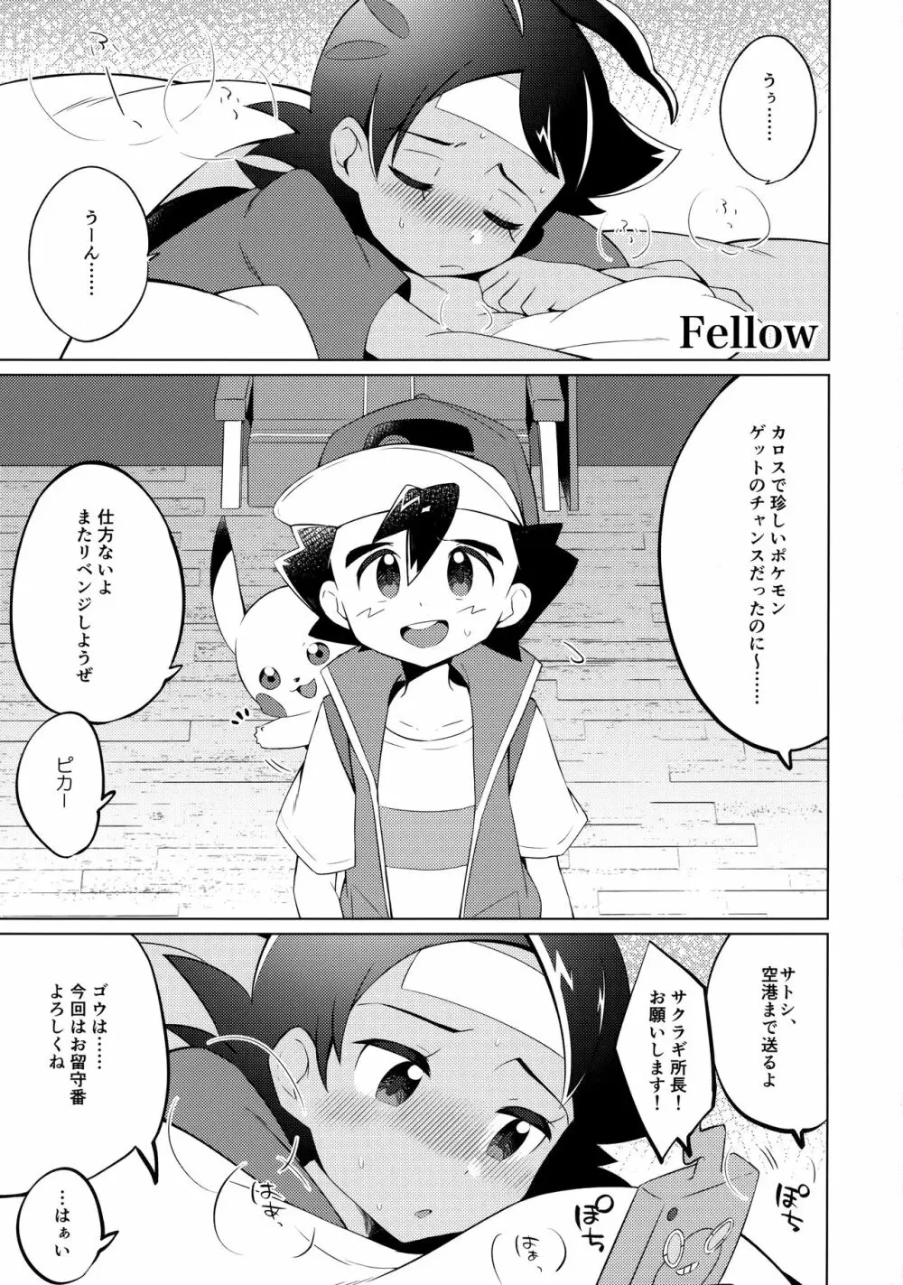 Fellow、MYSTERIOUS MYSTERIOUS INVADER - page2