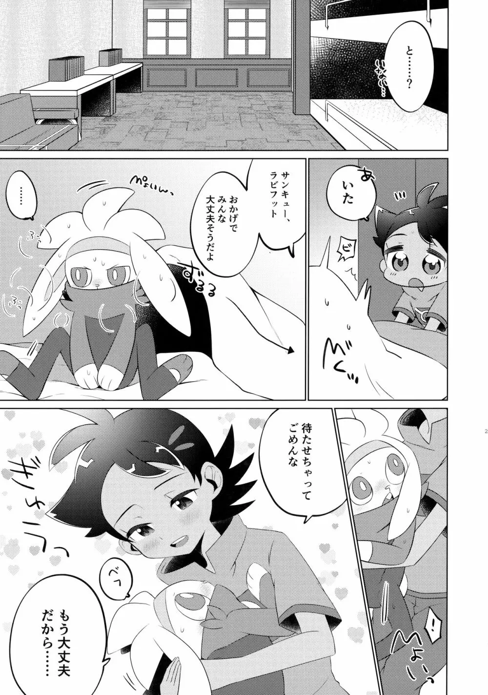 Fellow、MYSTERIOUS MYSTERIOUS INVADER - page26