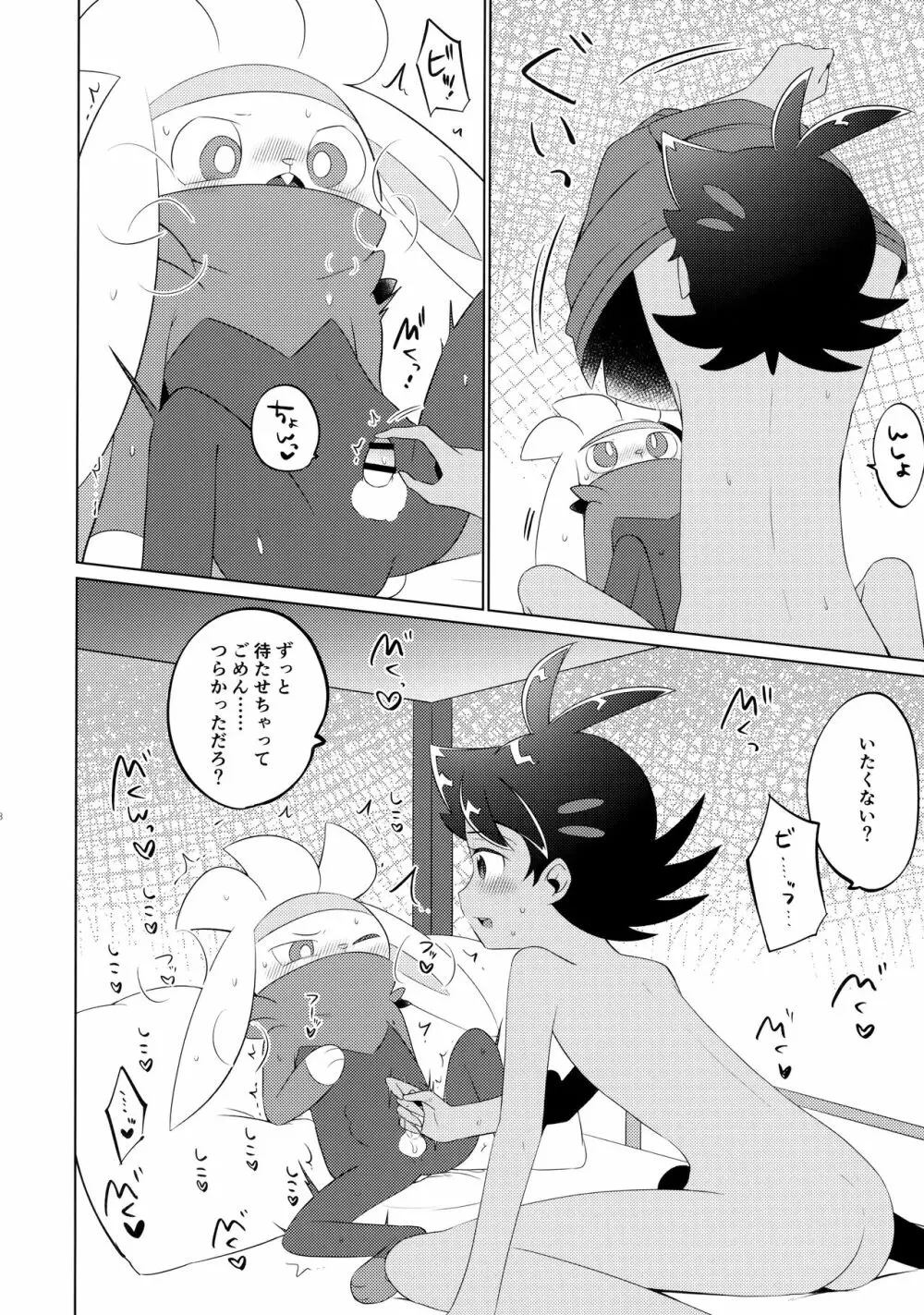 Fellow、MYSTERIOUS MYSTERIOUS INVADER - page27