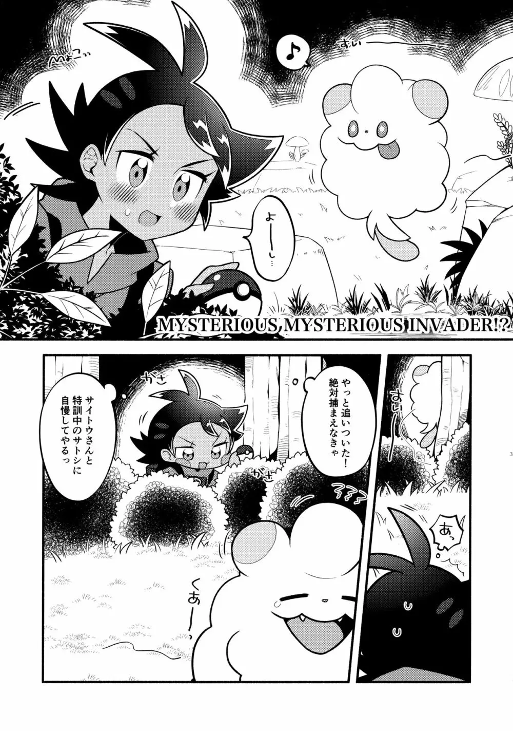 Fellow、MYSTERIOUS MYSTERIOUS INVADER - page34