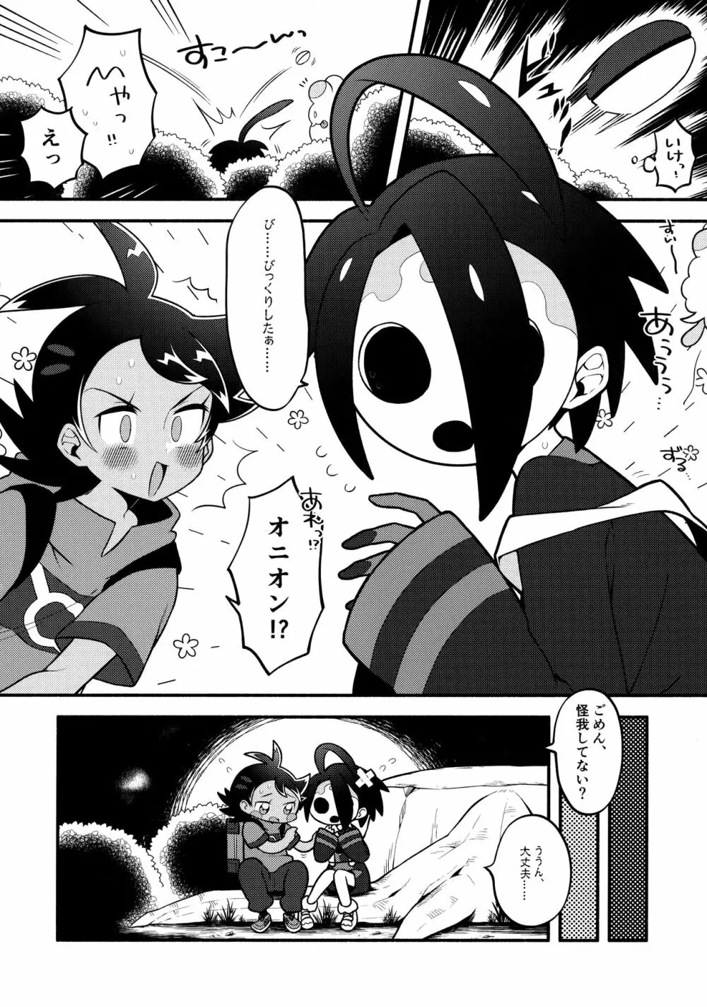 Fellow、MYSTERIOUS MYSTERIOUS INVADER - page35