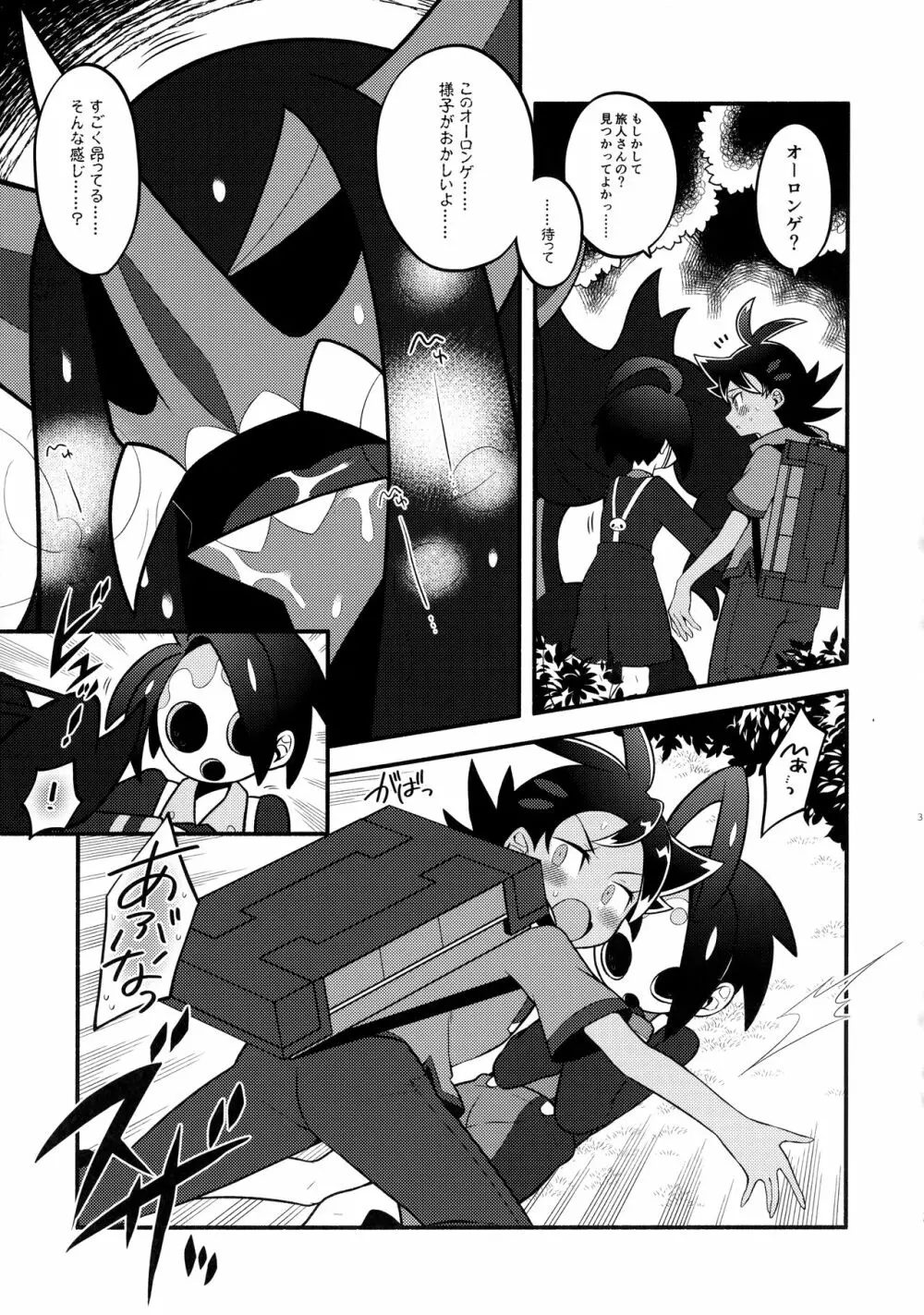 Fellow、MYSTERIOUS MYSTERIOUS INVADER - page38