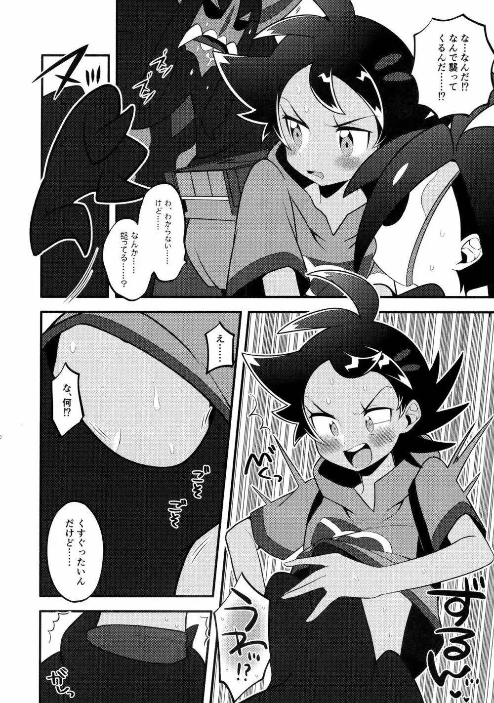 Fellow、MYSTERIOUS MYSTERIOUS INVADER - page39