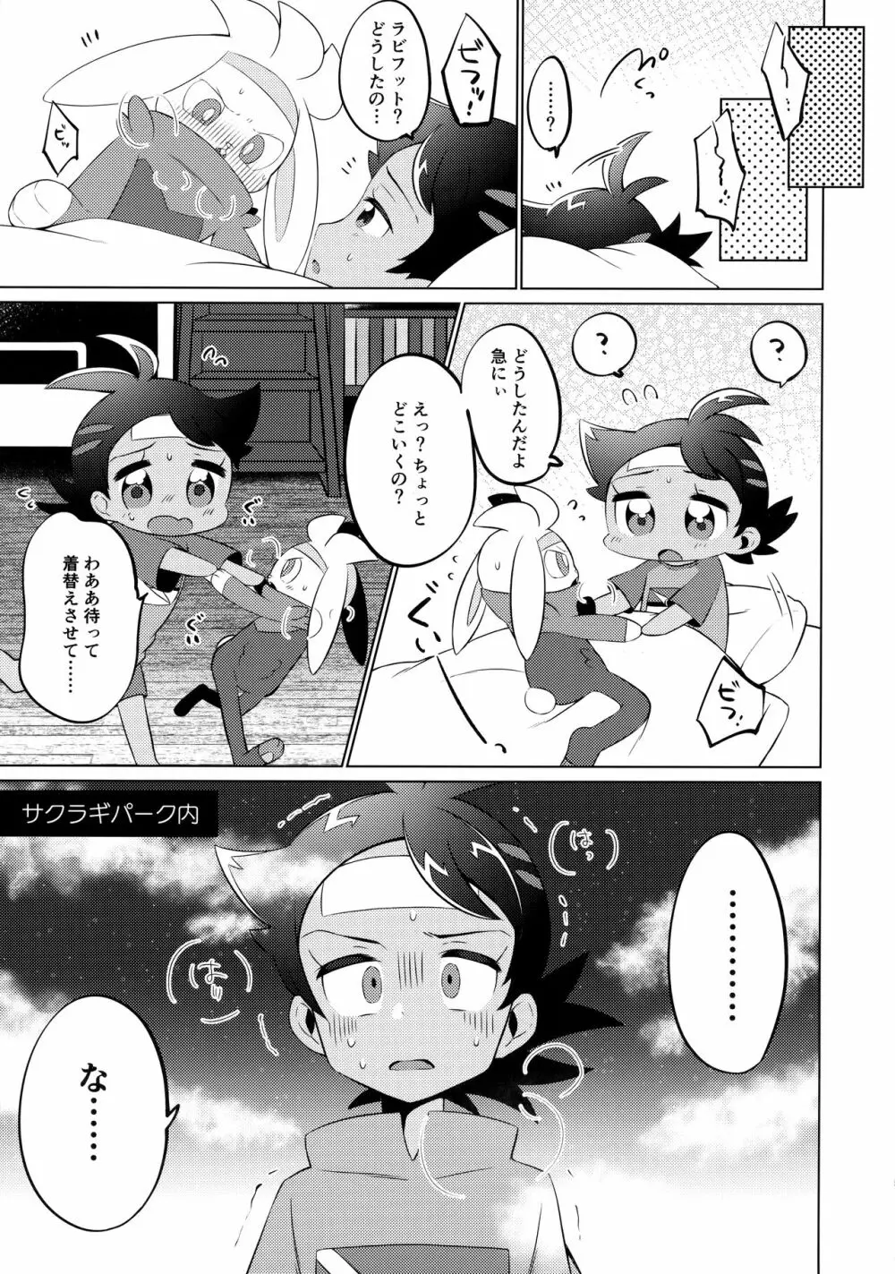 Fellow、MYSTERIOUS MYSTERIOUS INVADER - page4