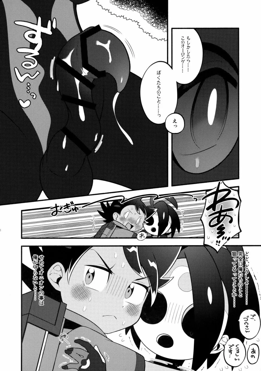 Fellow、MYSTERIOUS MYSTERIOUS INVADER - page41