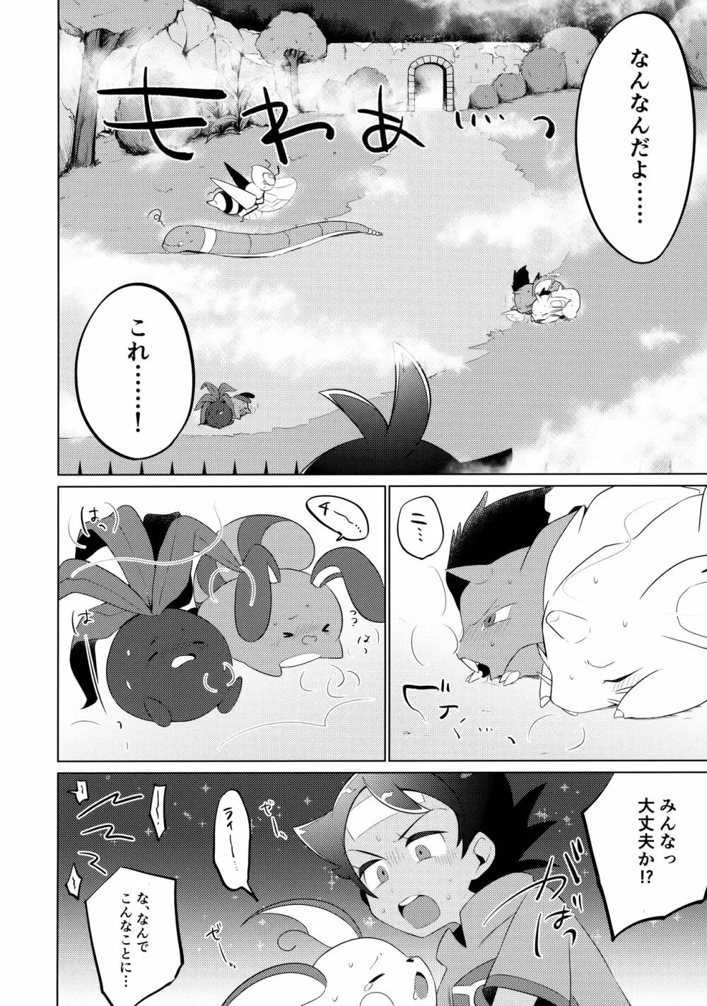 Fellow、MYSTERIOUS MYSTERIOUS INVADER - page5