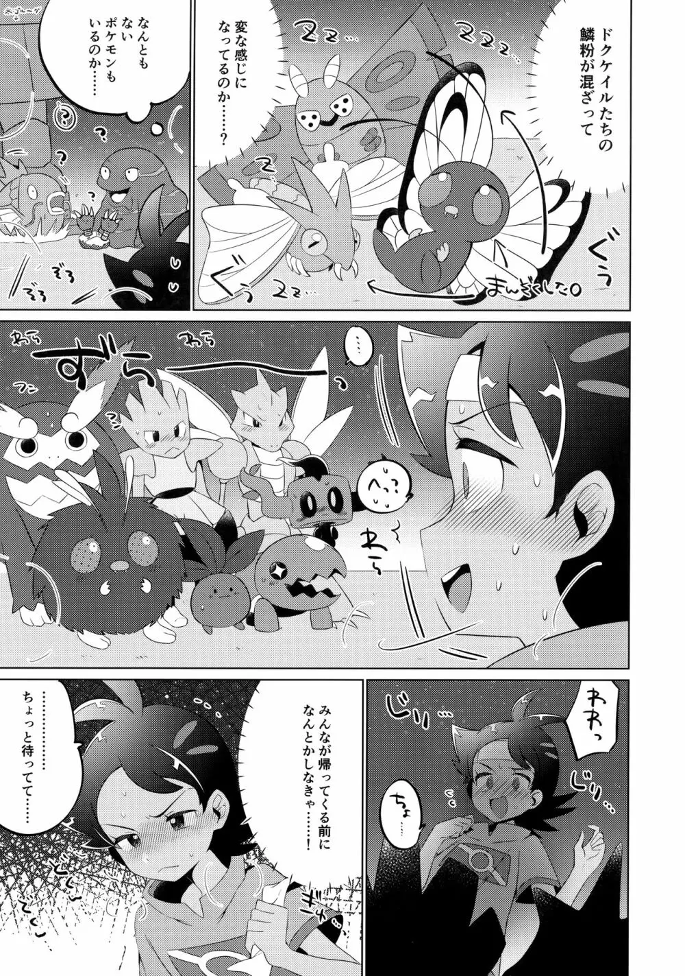 Fellow、MYSTERIOUS MYSTERIOUS INVADER - page8