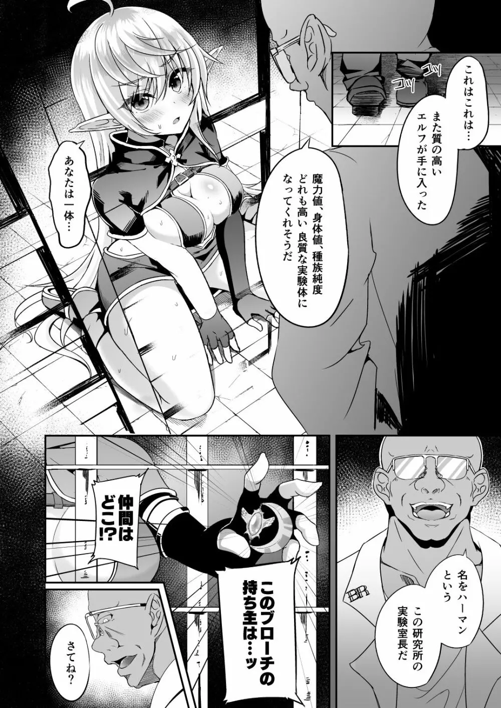 逃亡ELF総集編II - page18