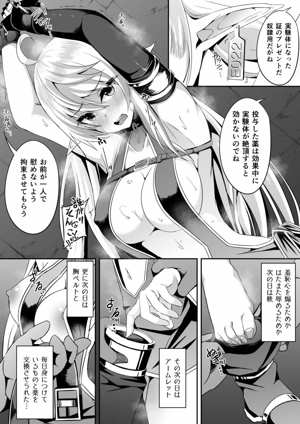 逃亡ELF総集編II - page24