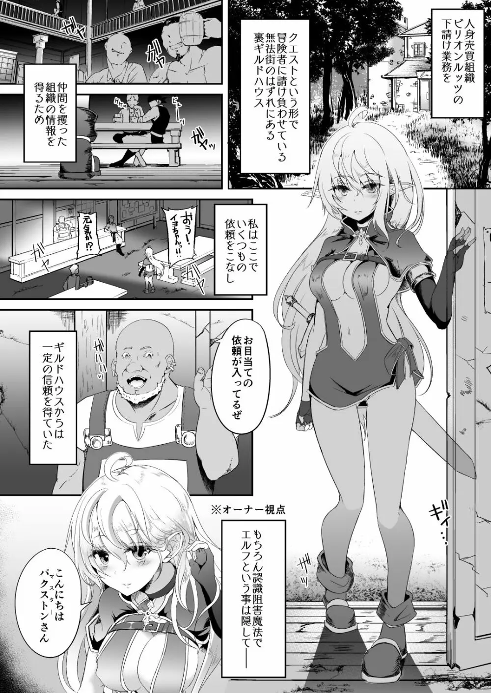 逃亡ELF総集編II - page70