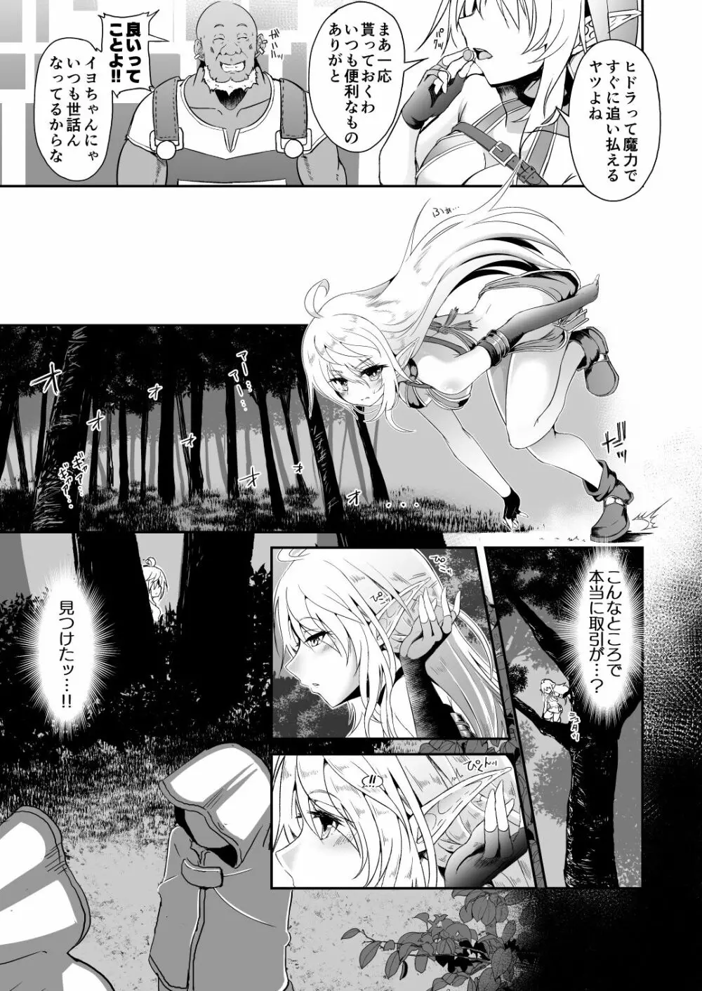 逃亡ELF総集編II - page73